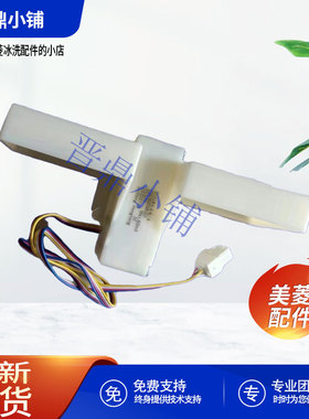 美菱冰箱 电动风门_B15184 BCD 220WE3C 271WUP3B 401WPBT