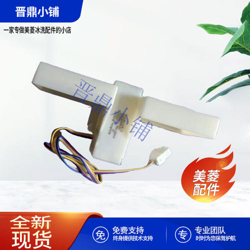 美菱冰箱电动风门全新原厂配件