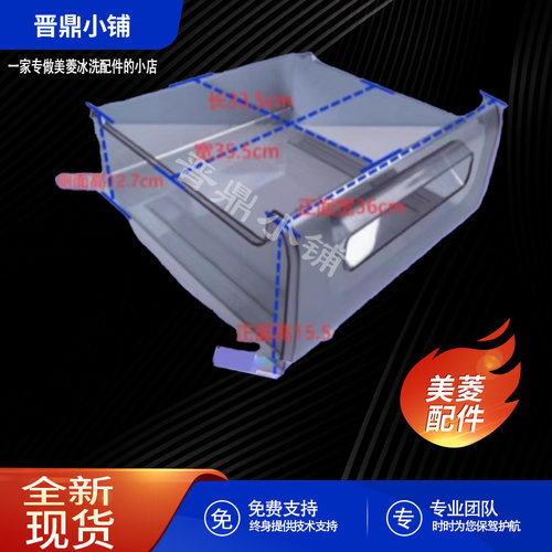 美菱冰箱冷冻抽屉B10129全新原装