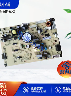 美菱冰箱 变频一体板_B1385 BCD-530WPCX 551WPCX 570WUPC