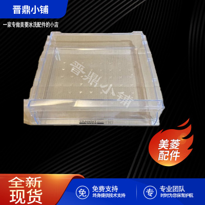 美菱冰箱变温抽屉_B1367