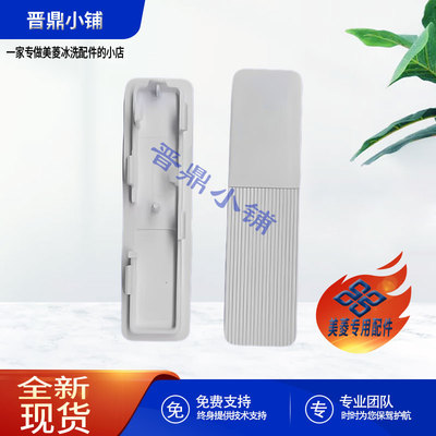 美菱冰箱 灯罩 B2106(A1) BCD-271WUP3B 360WP9B 530WP9CX
