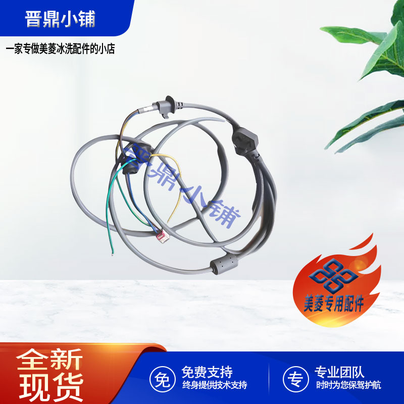 美菱冰箱 电源线_Q/MLKT-138A/G2.BE7G.Z10 BCD-208M3CX 501WQ3S