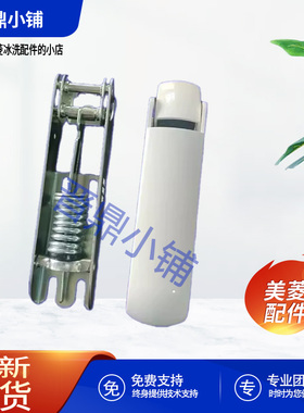 美菱冰柜 门体铰链BD-106 BC/BD100DT 258DT KCD261M FCD206DTH