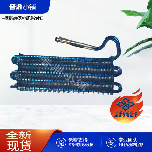 美菱冰箱蒸发器全新原厂配件