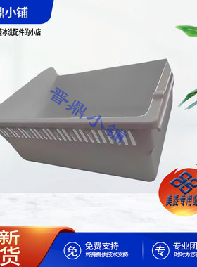 美菱冰箱 冷冻上抽屉_B1448 BCD360WP9B 368WPU9CY 336WP9BX