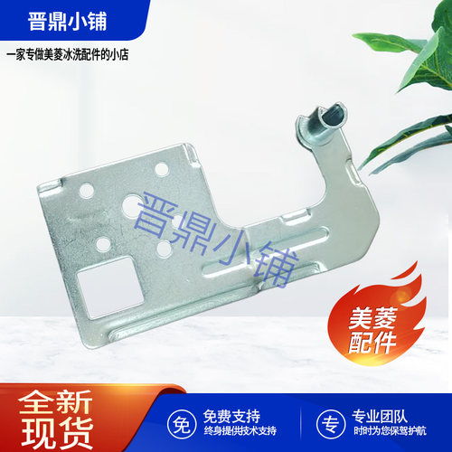 美菱冰箱 上合页B1015(A1) BCD-301WPBX 306WP9B 305M9B