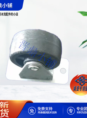 美菱冰柜 定向轮_G1004(A1) BC_BD-263AZS 318DT FCD-318AT