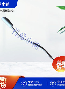 美菱冰箱 2K 温度传感器Q/MLkT-224