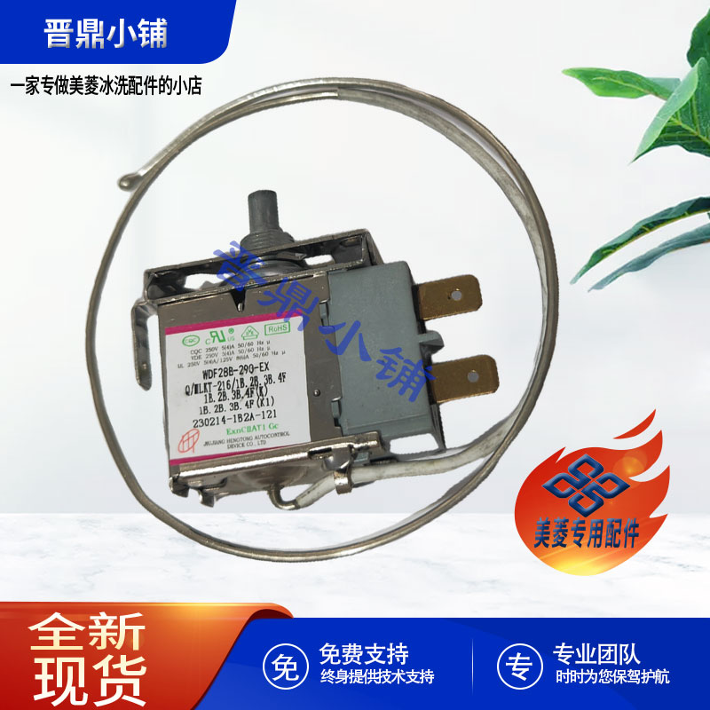 美菱冰箱温控器全新原厂配件