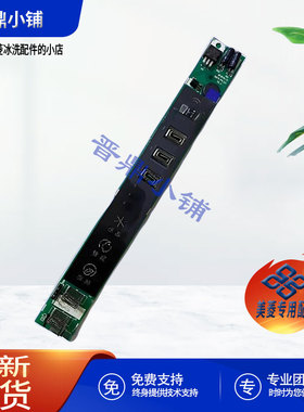 美菱冰箱 显示板 B2028 BCD-632WPUCA 631WUPB