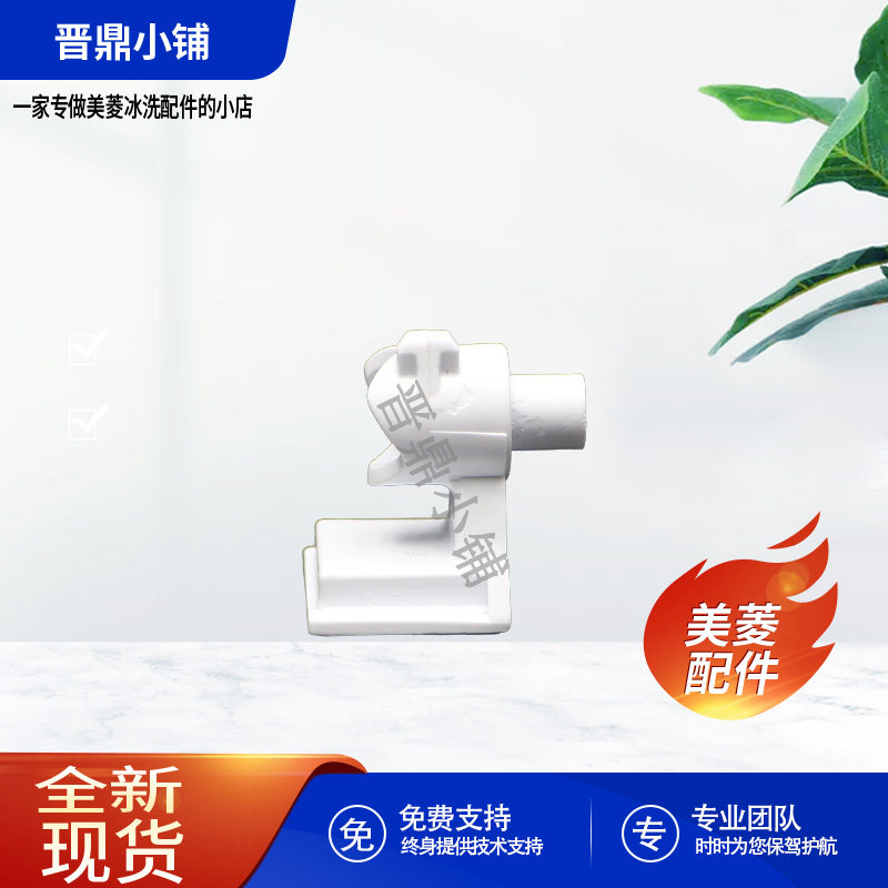 美菱冰箱 门转梁铰链_B1324 BCD-356WET 368WUPBA 430WUP9B