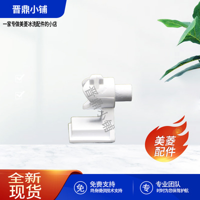 美菱冰箱门转梁全新原厂配件