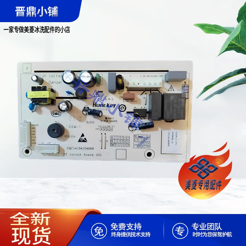 美菱冰箱 控制板 C2119 BCD-221WE3C 218WE3CX 220WE3CX