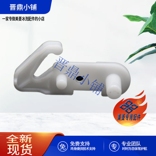 美菱冰箱门限位块全新原厂配件