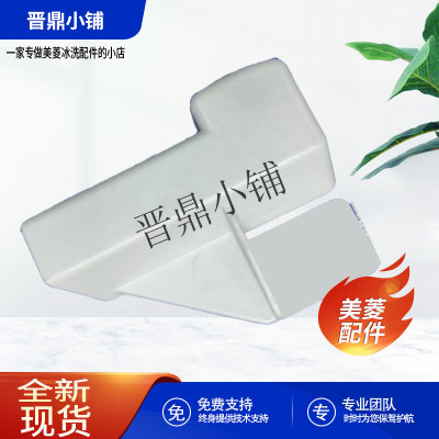 美菱冰箱导轨支撑块全新原厂配件