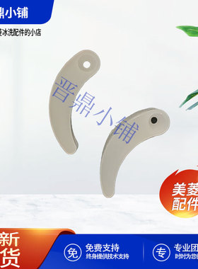 美菱冰箱 门转梁转套_B1142 BCD-418WP9B 502WQ3S 520WUP9BA