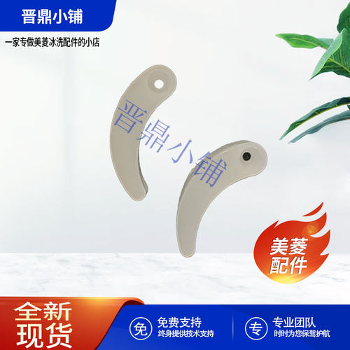 美菱冰箱门转梁转套全新原厂配件