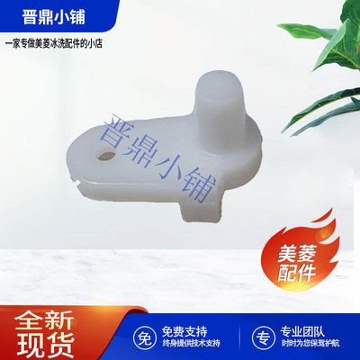 美菱冰箱门限位块全新原厂配件