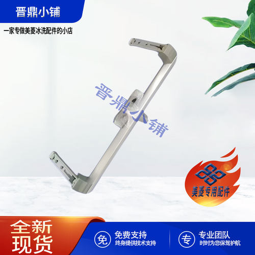美菱冰箱 助力把手_C1766 MCF(L)-338LDWEP 398LDWEP 405LDWEP