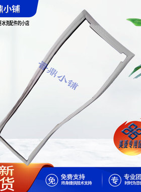 美菱冰箱 冷藏门封条_B1448 360WP9B 331WUP9B 356WPUCX 320WPC