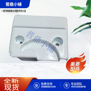 410WUP9B 美菱冰箱 350WE BCD 430WUP9B 门转梁拨动块_B1324