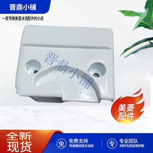美菱冰箱门转梁全新原厂配件