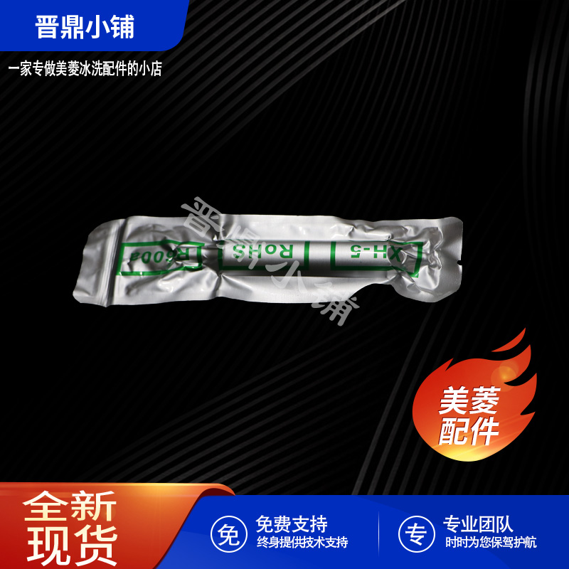 美菱ROHS5004冰箱过滤器