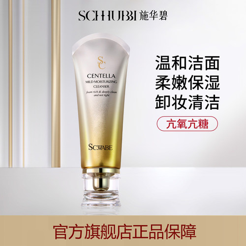 施华碧温和水润洗面奶敏感肌可用