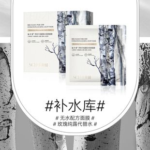 施华碧桦树汁纯露锁水面膜保湿水嫩焕靓面部深补水改善暗沉发2盒