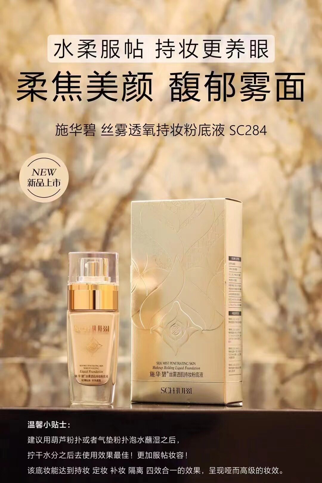 施华碧丝雾透氧持妆粉底液持久不易脱妆抗氧化干皮亲妈粉底液正品