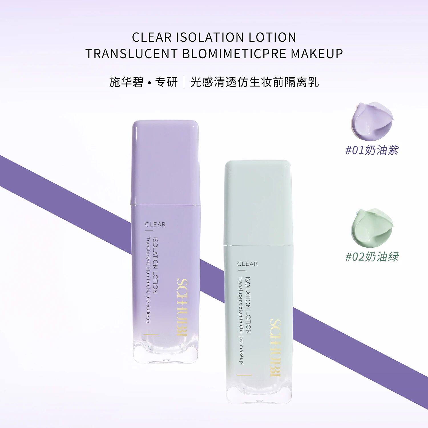 施华碧光感清透仿生妆前隔离乳保湿自然调节肤色隔离霜女素颜霜