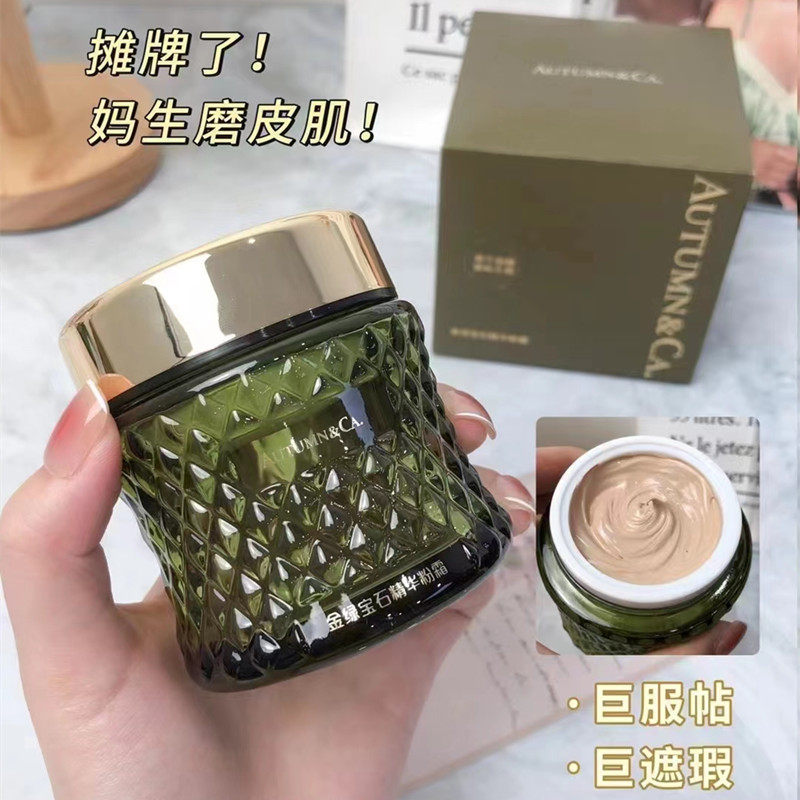 秋蔻绿宝石精华粉霜持妆保湿遮瑕控油不卡粉不易脱妆粉霜面部底妆