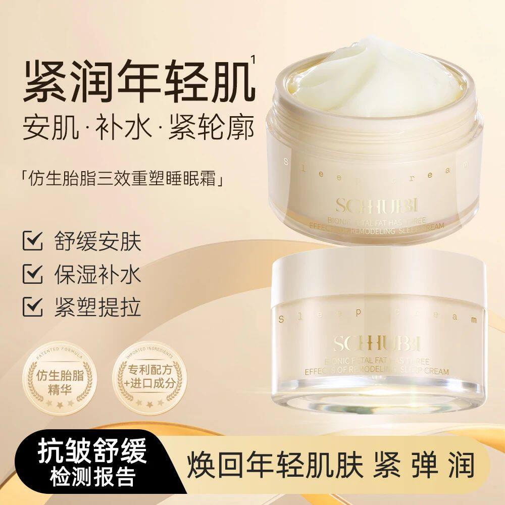 施华碧清爽补水睡眠面膜提拉肌肤