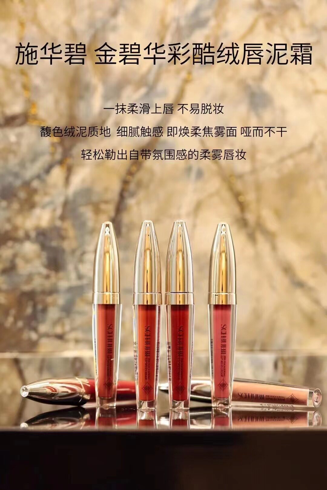 施华碧金碧华彩酷绒唇泥霜女哑光唇釉显白口红女唇蜜丝绒雾面质感