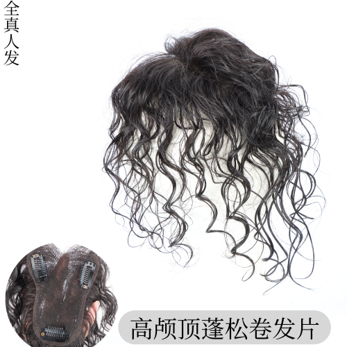 真人发法式卷发片无痕蓬松遮白