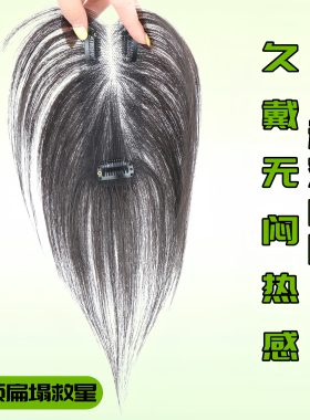 真人发丝轻薄透气增发头顶假发片