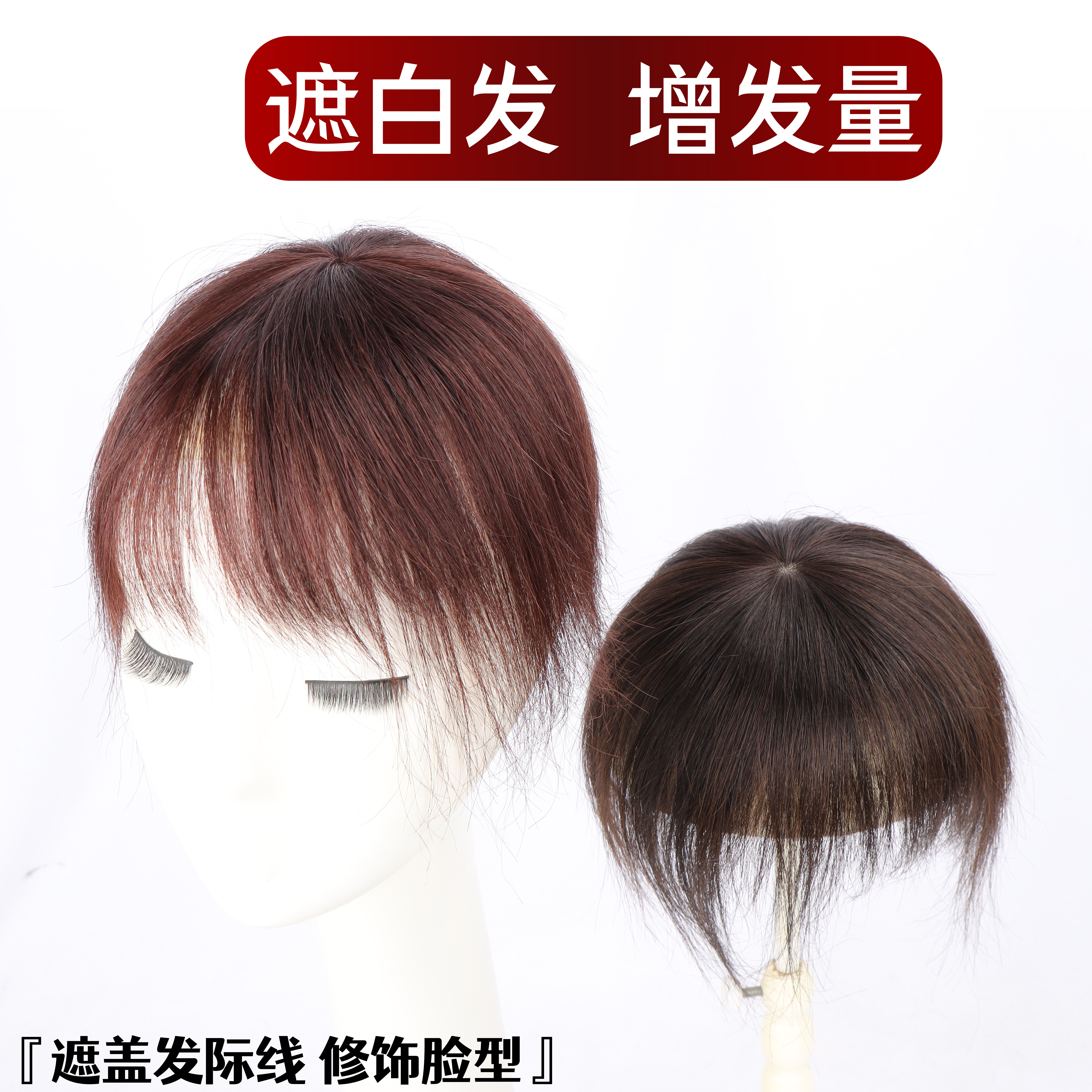 轻薄隐形短发直发补发片轻薄透气遮盖白发隐形增发量一片式刘海片