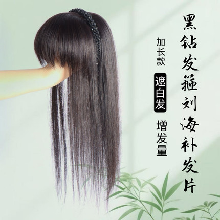 发箍假发一体女全真发3D刘海自然轻薄遮白发头顶补发增发量假发片