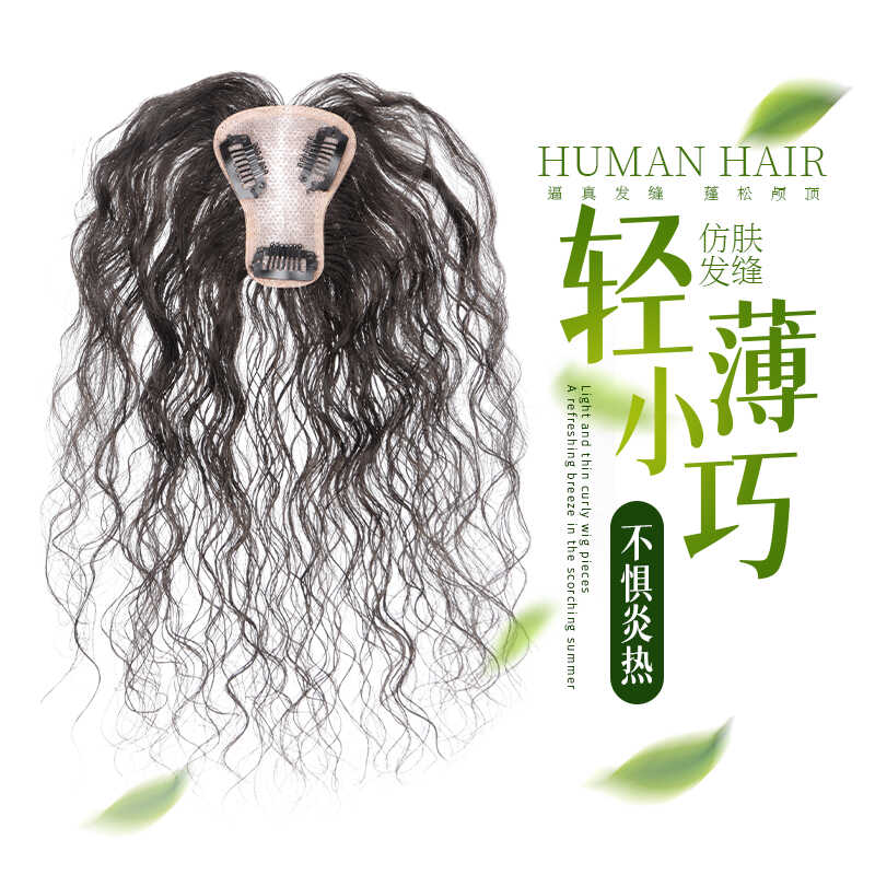 自然隐形假发珍仟丝轻薄透气迷你