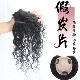 假发女片头顶真发卷发片蓬松遮白发自然增发轻薄无痕羊毛卷假发片