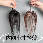 轻薄无痕手织补发片全真发假发片女头顶全真发蓬松颅顶遮白发发片