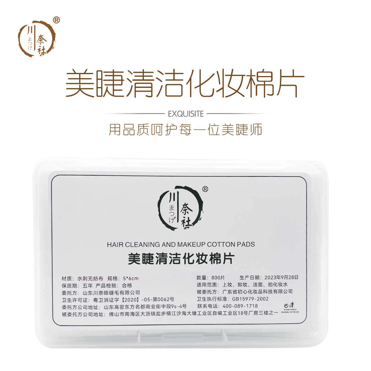 化妆棉片细腻柔软亲肤卸妆棉不掉毛嫁接睫毛美睫店专用