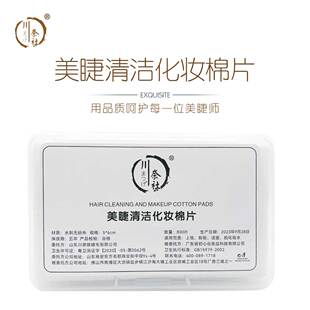化妆棉片细腻柔软亲肤卸妆棉不掉毛嫁接睫毛美睫店专用