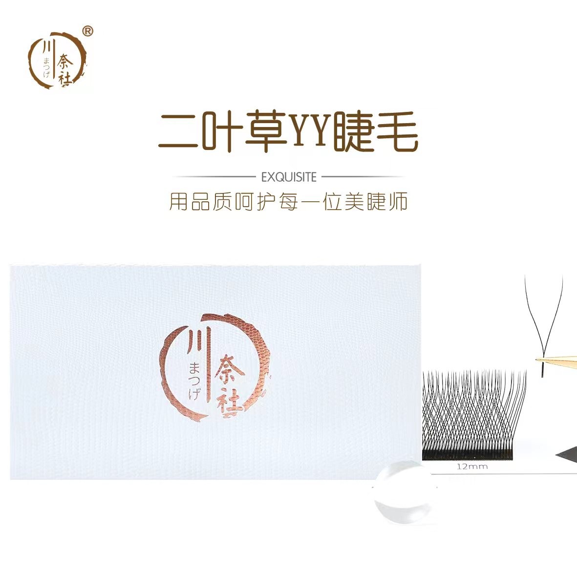 0.03二叶草YY睫毛y型假睫毛柔软不散根嫁接睫毛美睫店专用