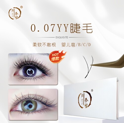 0.07YY型睫毛爱情网自然编织款y型嫁接快速浓密美睫店专用