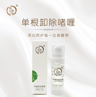 单根卸除快速无痕卸除睫毛啫喱嫁接睫毛修补睫毛专用美睫师