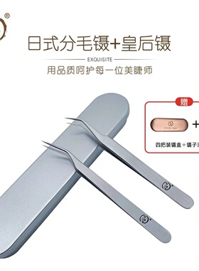 精密镊子加长海豚镊取毛镊日式皇后镊嫁接工具睫毛夹美睫店专用