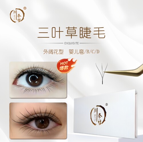 0.05三叶草大开花假睫毛 嫁接假睫毛柔软自然蓬松美睫店专用