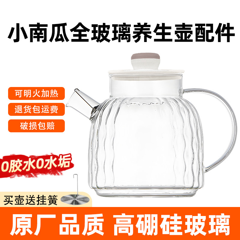 小南瓜全玻璃养生壶壶身1L图片